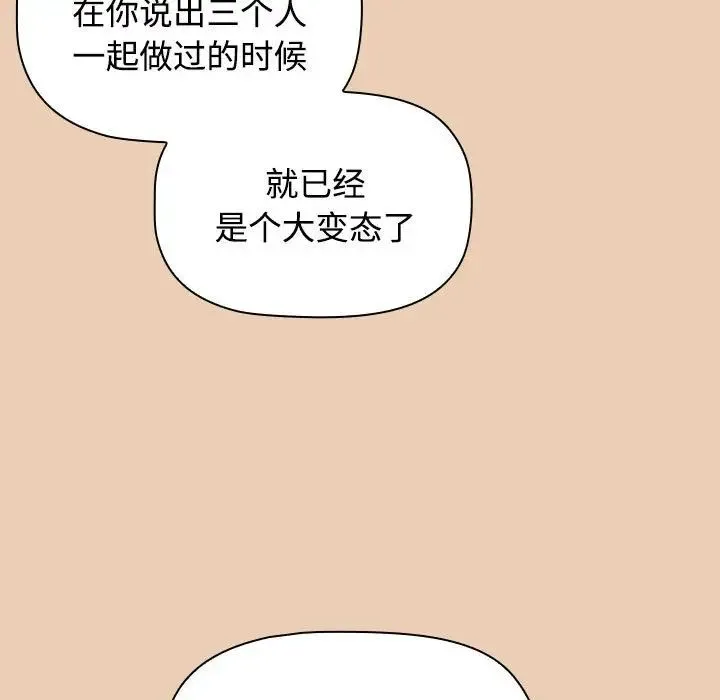 小孩子才做选择 - 第63话 - page 107