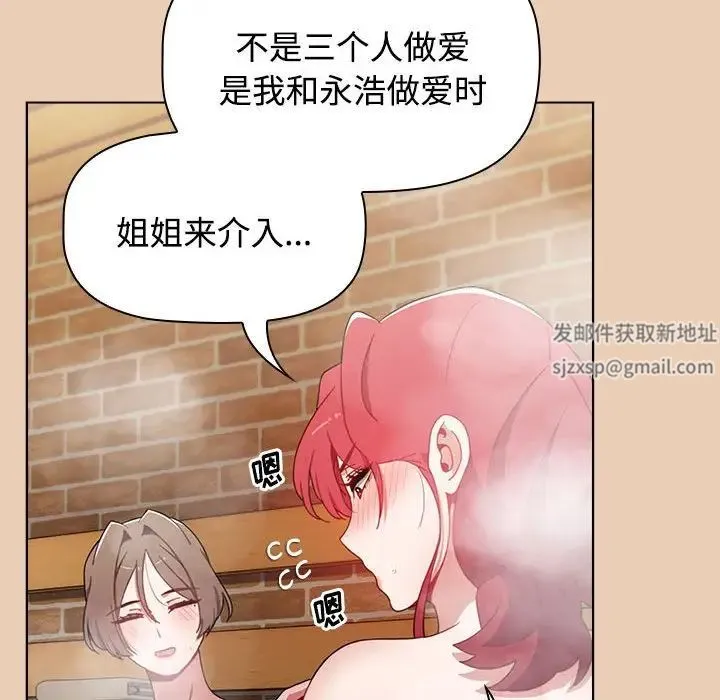 小孩子才做选择 - 第63话 - page 108