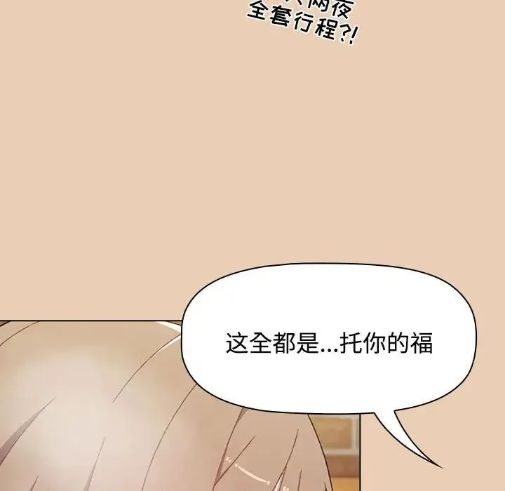 小孩子才做选择 - 第63话 - page 114