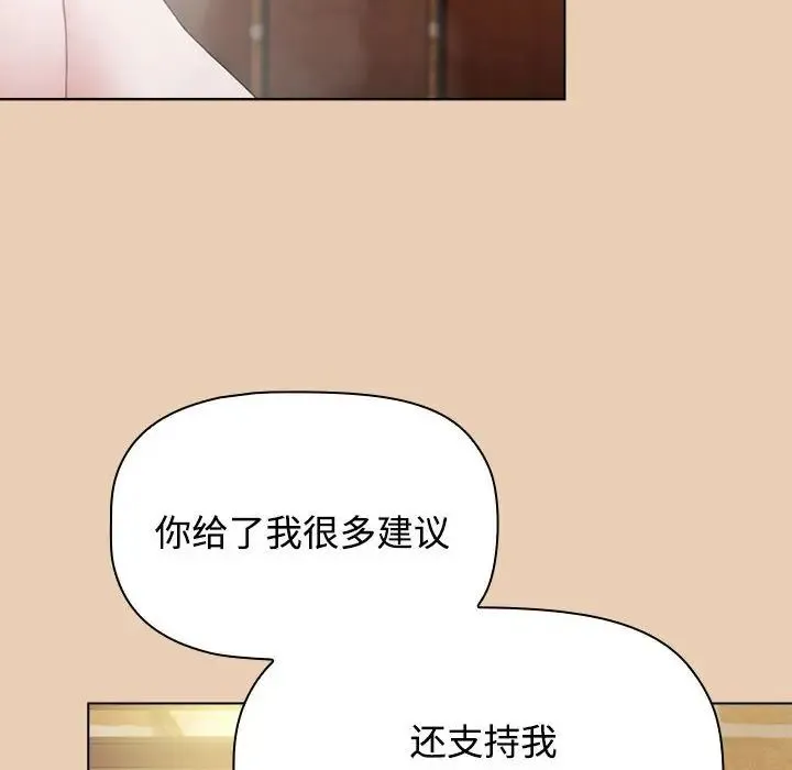 小孩子才做选择 - 第63话 - page 116