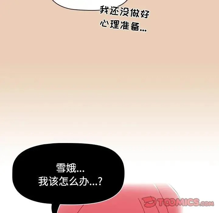 小孩子才做选择 - 第63话 - page 129