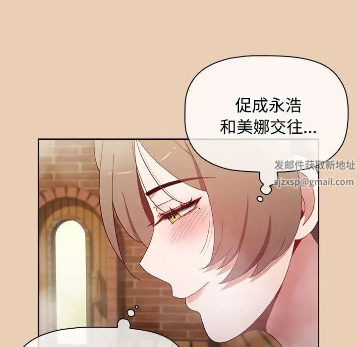 小孩子才做选择 - 第63话 - page 132