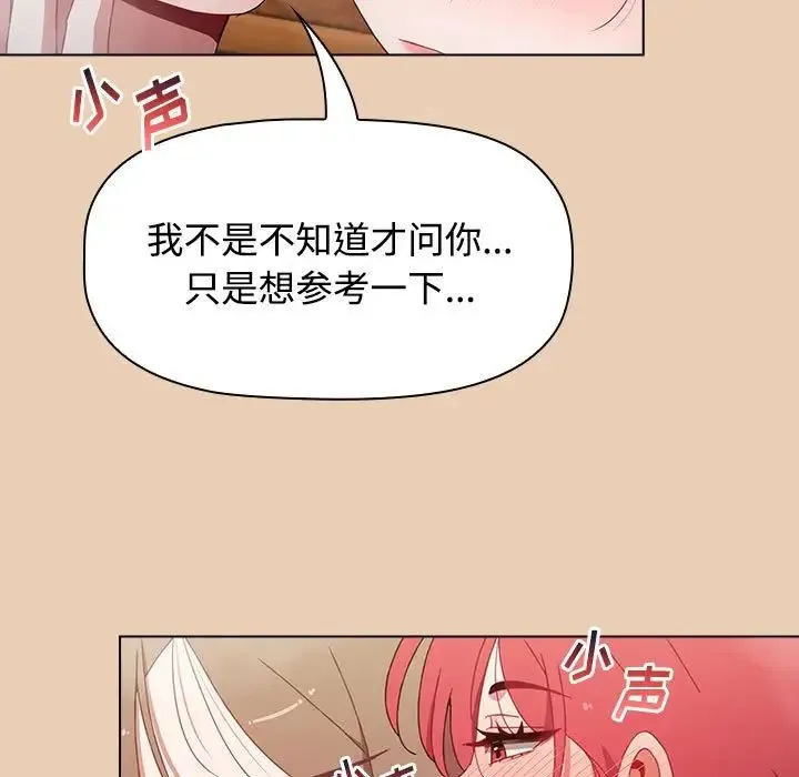 小孩子才做选择 - 第63话 - page 139