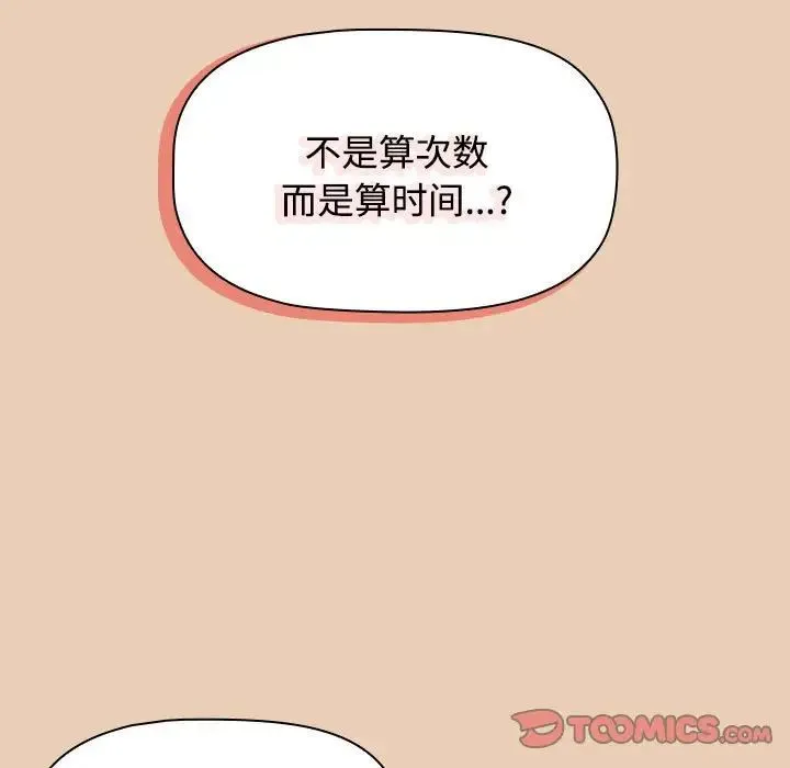 小孩子才做选择 - 第63话 - page 141