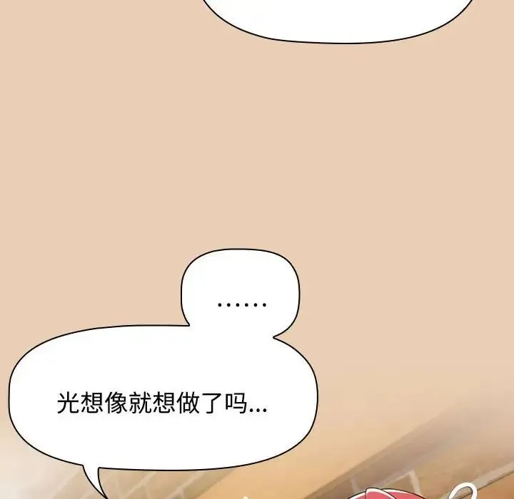 小孩子才做选择 - 第63话 - page 144