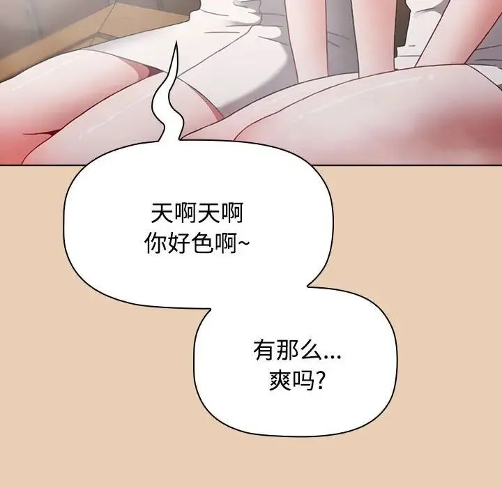 小孩子才做选择 - 第63话 - page 146