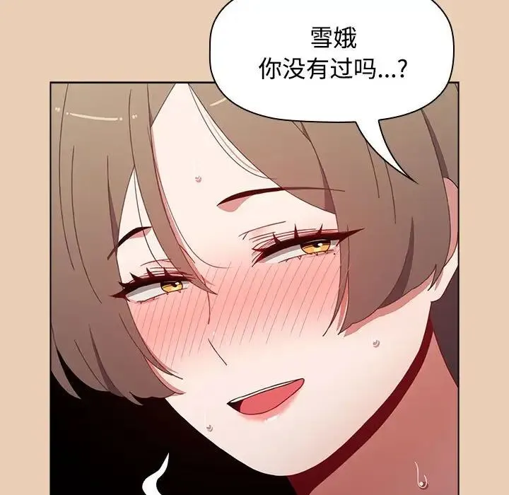 小孩子才做选择 - 第63话 - page 152