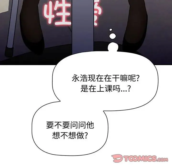 小孩子才做选择 - 第78話 - page 40