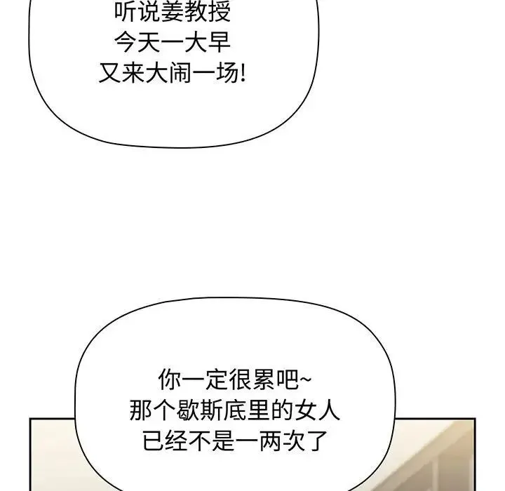 小孩子才做选择 - 第78話 - page 43