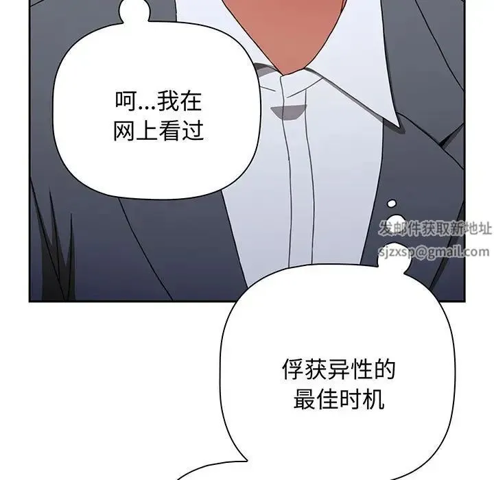 小孩子才做选择 - 第78話 - page 45