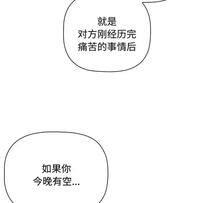 小孩子才做选择 - 第78話 - page 46