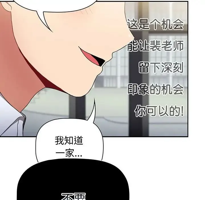 小孩子才做选择 - 第78話 - page 47