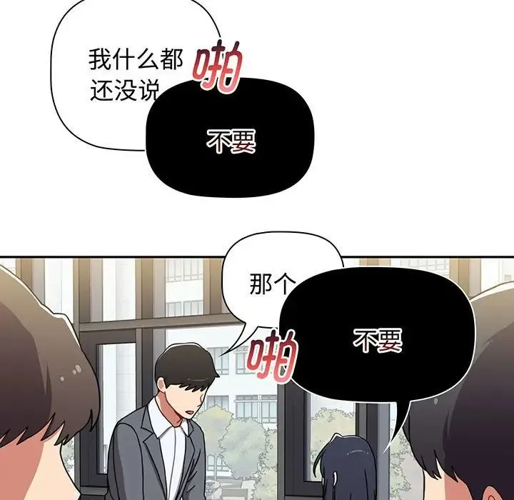 小孩子才做选择 - 第78話 - page 51