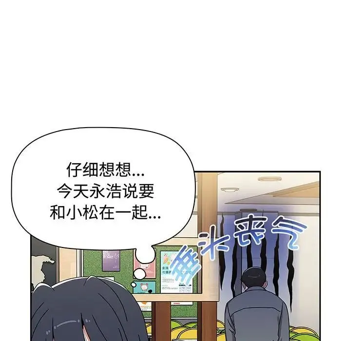 小孩子才做选择 - 第78話 - page 53