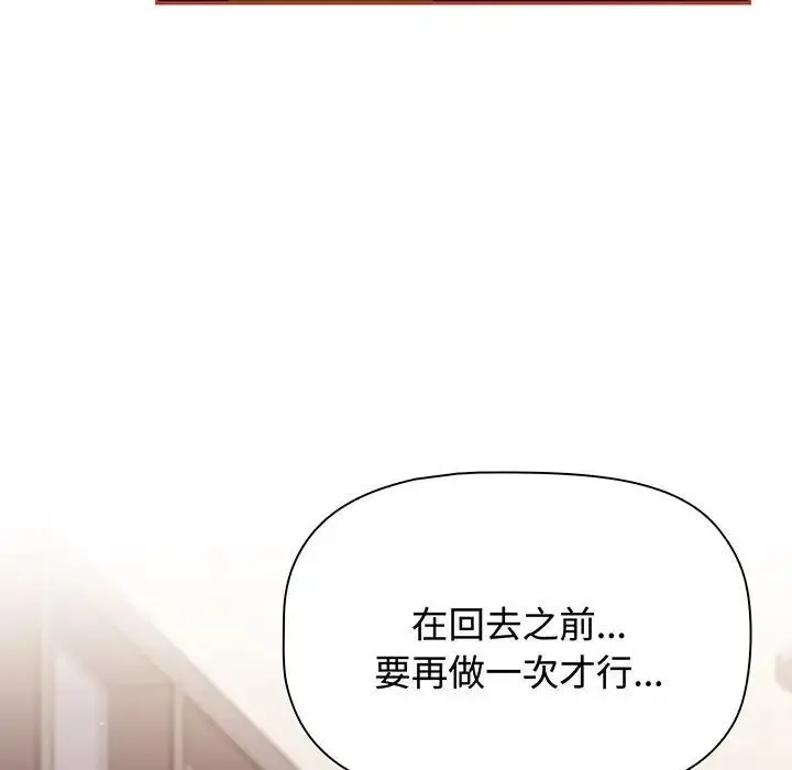 小孩子才做选择 - 第78話 - page 61