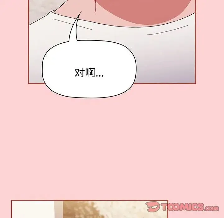 小孩子才做选择 - 第78話 - page 76
