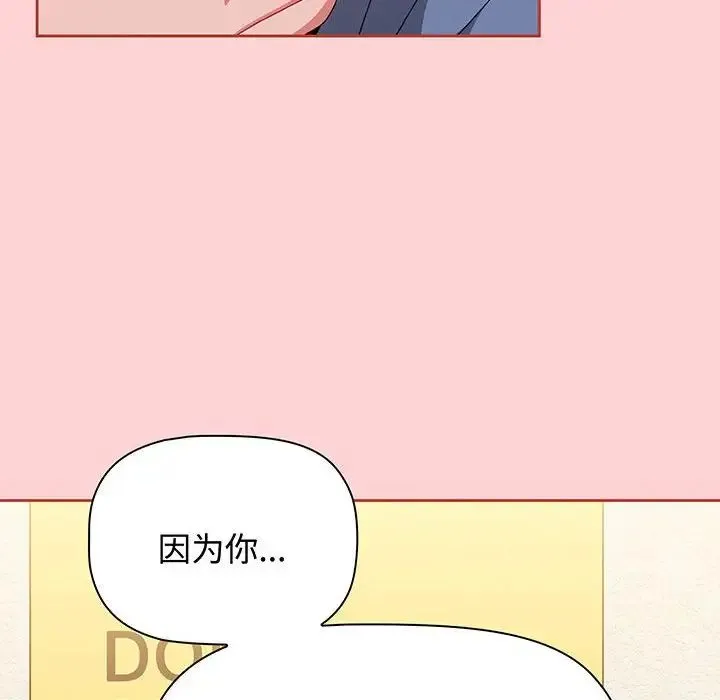 小孩子才做选择 - 第78話 - page 78