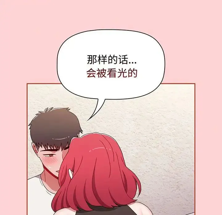 小孩子才做选择 - 第78話 - page 90