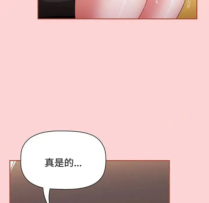小孩子才做选择 - 第78話 - page 106