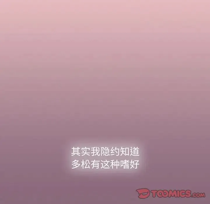 小孩子才做选择 - 第78話 - page 112