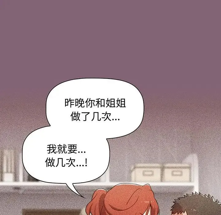 小孩子才做选择 - 第78話 - page 117