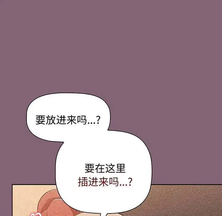 小孩子才做选择 - 第78話 - page 123