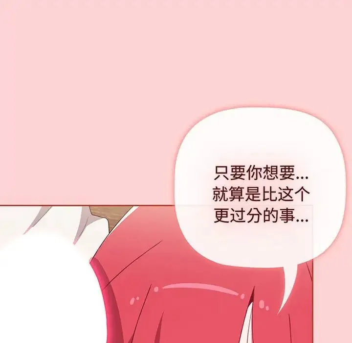 小孩子才做选择 - 第78話 - page 178