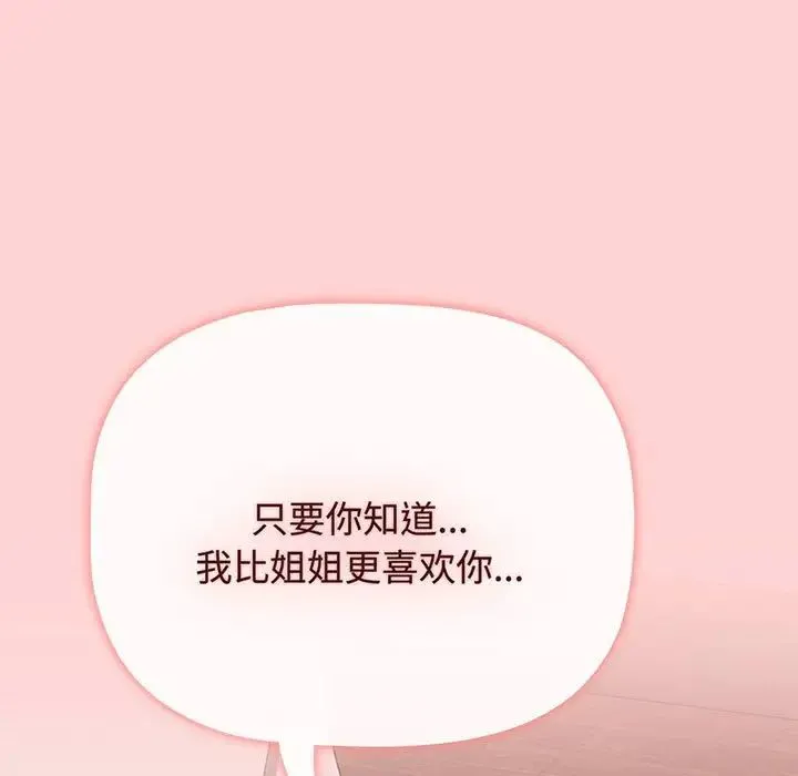 小孩子才做选择 - 第78話 - page 181