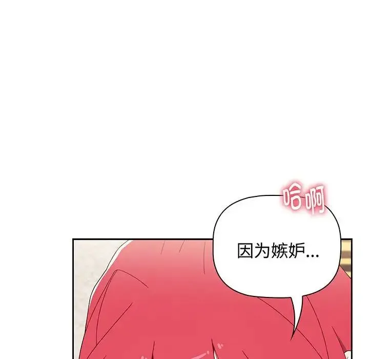 小孩子才做选择 - 第78話 - page 192