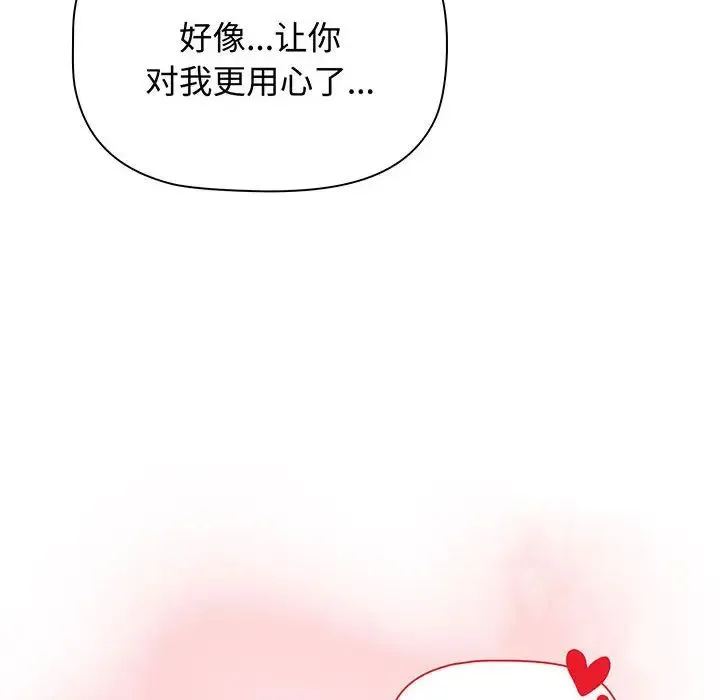 小孩子才做选择 - 第78話 - page 194