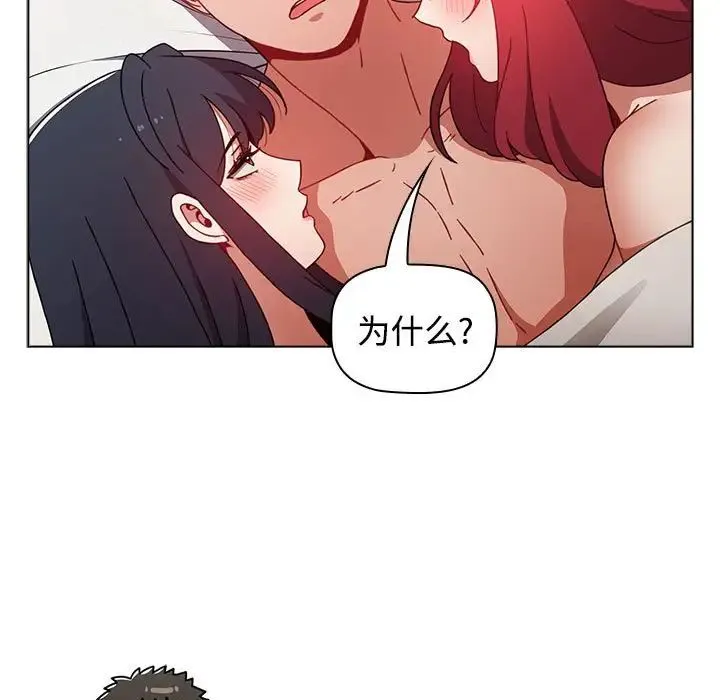 小孩子才做选择 - 第62话 - page 15
