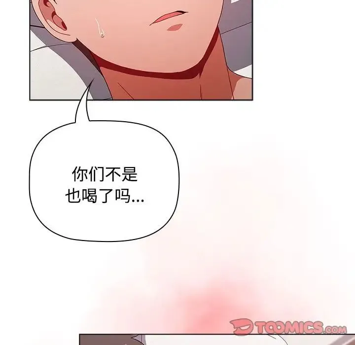 小孩子才做选择 - 第62话 - page 20