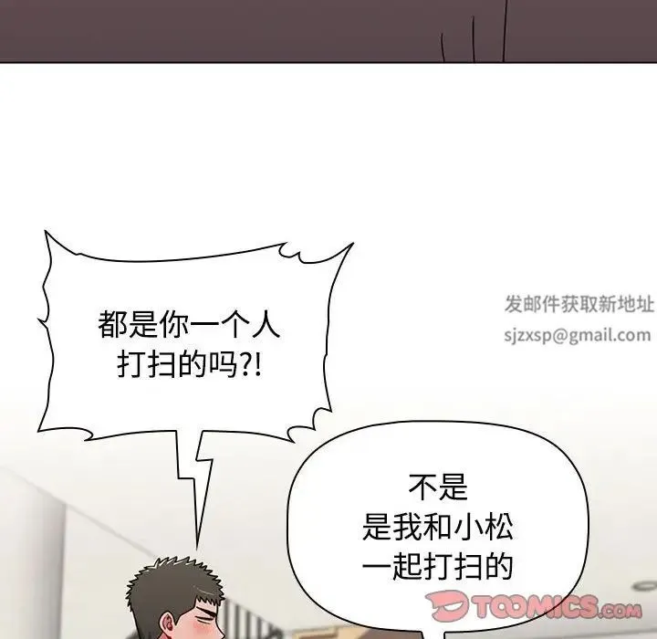 小孩子才做选择 - 第62话 - page 84