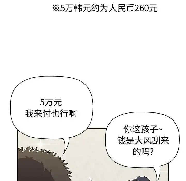 小孩子才做选择 - 第62话 - page 86
