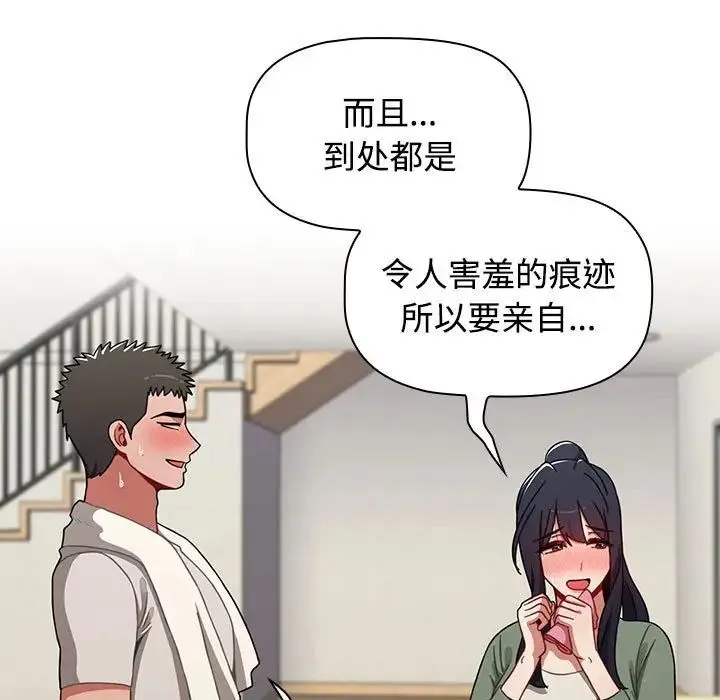 小孩子才做选择 - 第62话 - page 89