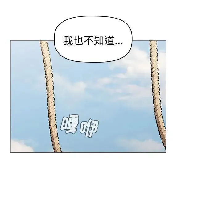 小孩子才做选择 - 第62话 - page 95