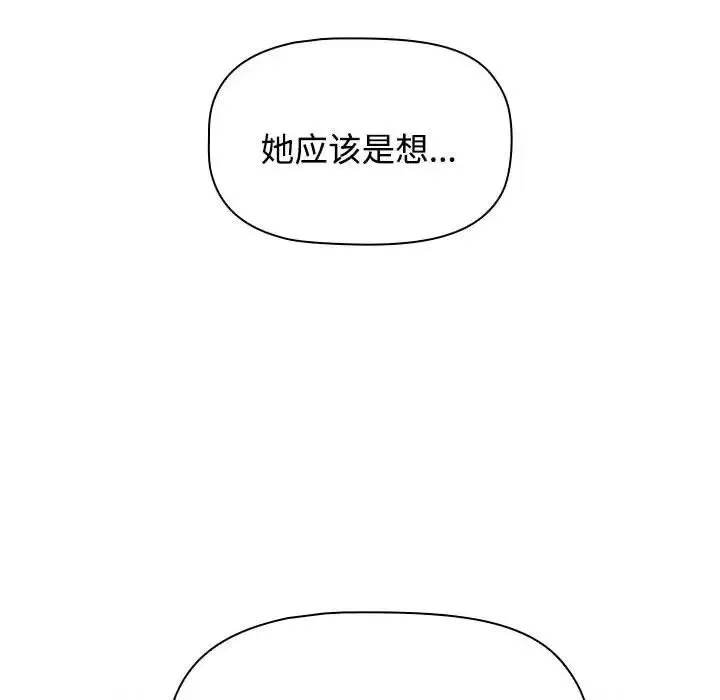 小孩子才做选择 - 第62话 - page 98