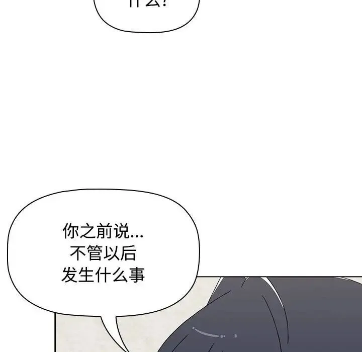 小孩子才做选择 - 第62话 - page 106