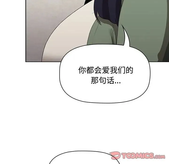 小孩子才做选择 - 第62话 - page 108