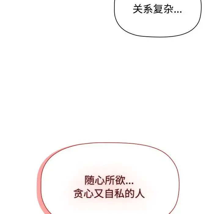 小孩子才做选择 - 第62话 - page 112