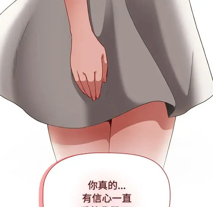 小孩子才做选择 - 第62话 - page 115