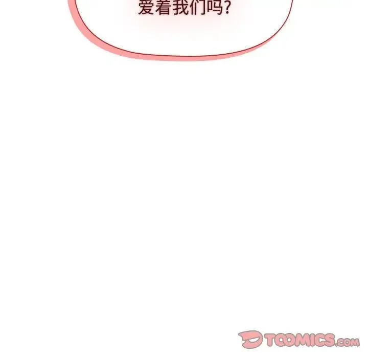 小孩子才做选择 - 第62话 - page 116