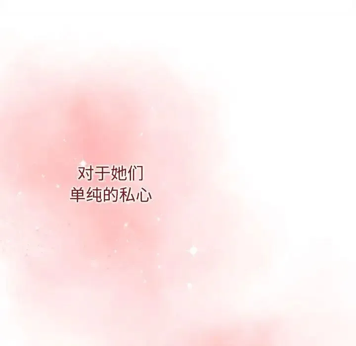 小孩子才做选择 - 第62话 - page 145