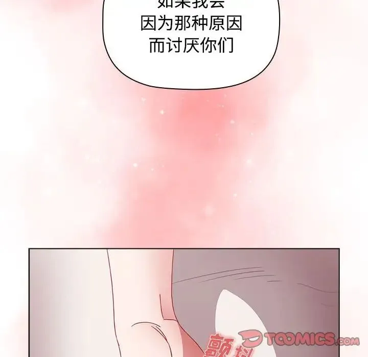 小孩子才做选择 - 第62话 - page 148