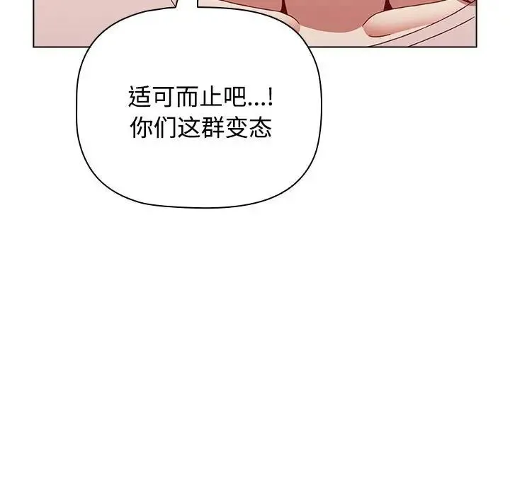 小孩子才做选择 - 第62话 - page 165
