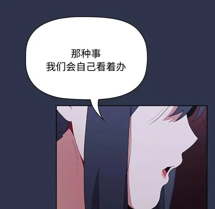 小孩子才做选择 - 第62话 - page 185