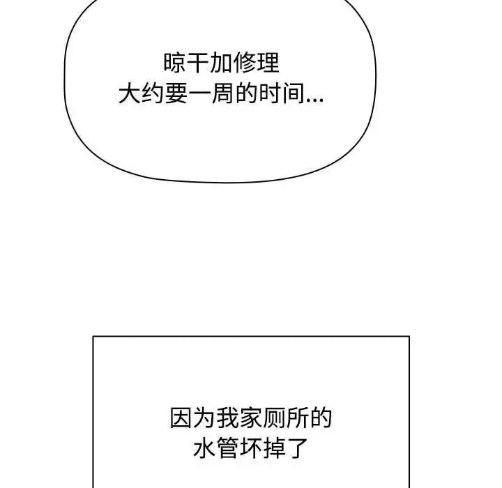小孩子才做选择 - 第81話 - page 15