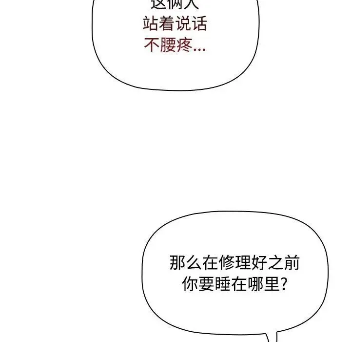 小孩子才做选择 - 第81話 - page 19