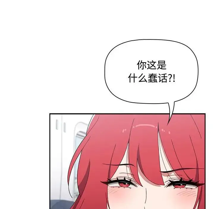 小孩子才做选择 - 第81話 - page 32
