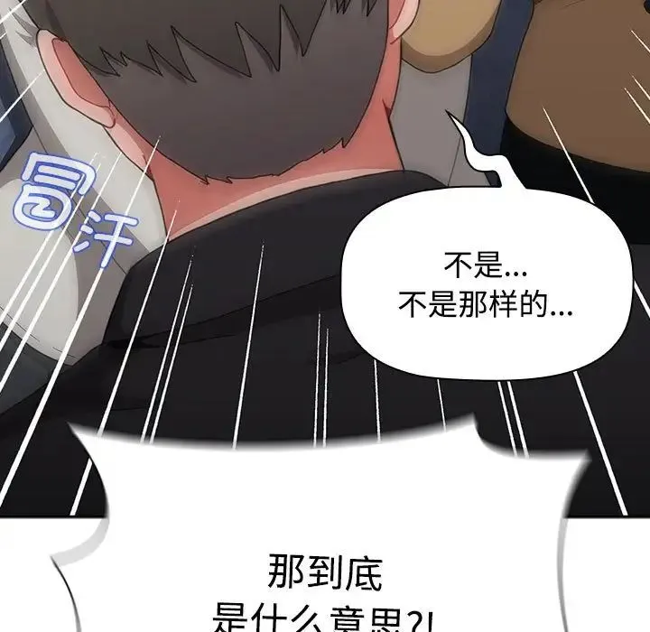 小孩子才做选择 - 第81話 - page 41